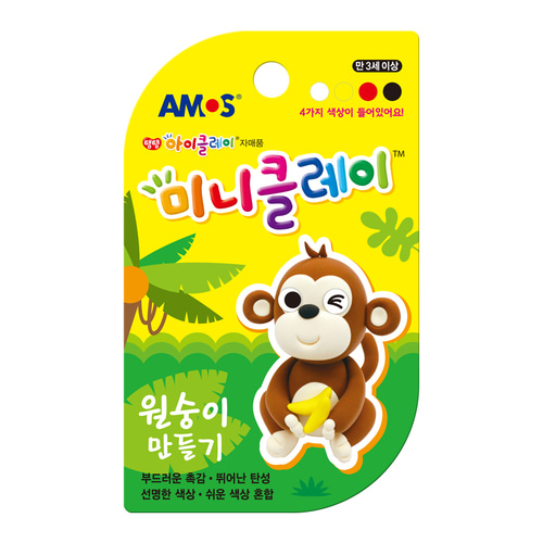 아모스 - 2500 원숭이 만들기 미니클레이   05930